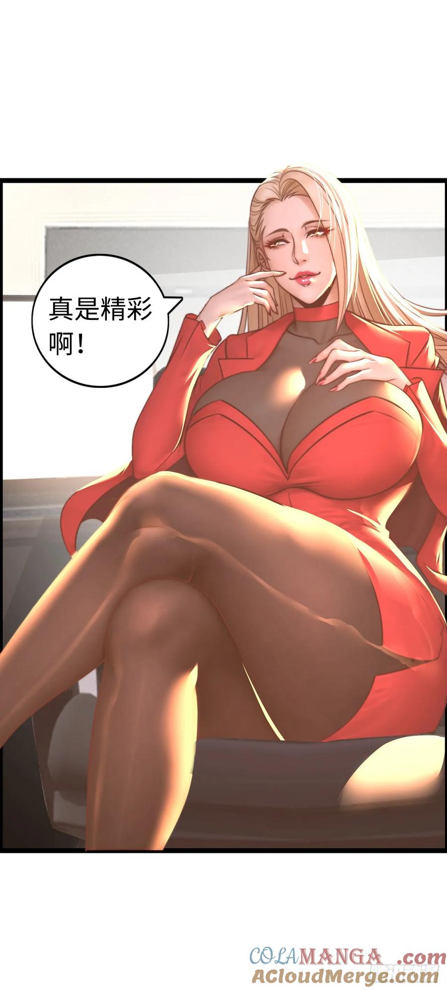 《开直播，在异界横着走》骨龙形态 第5页