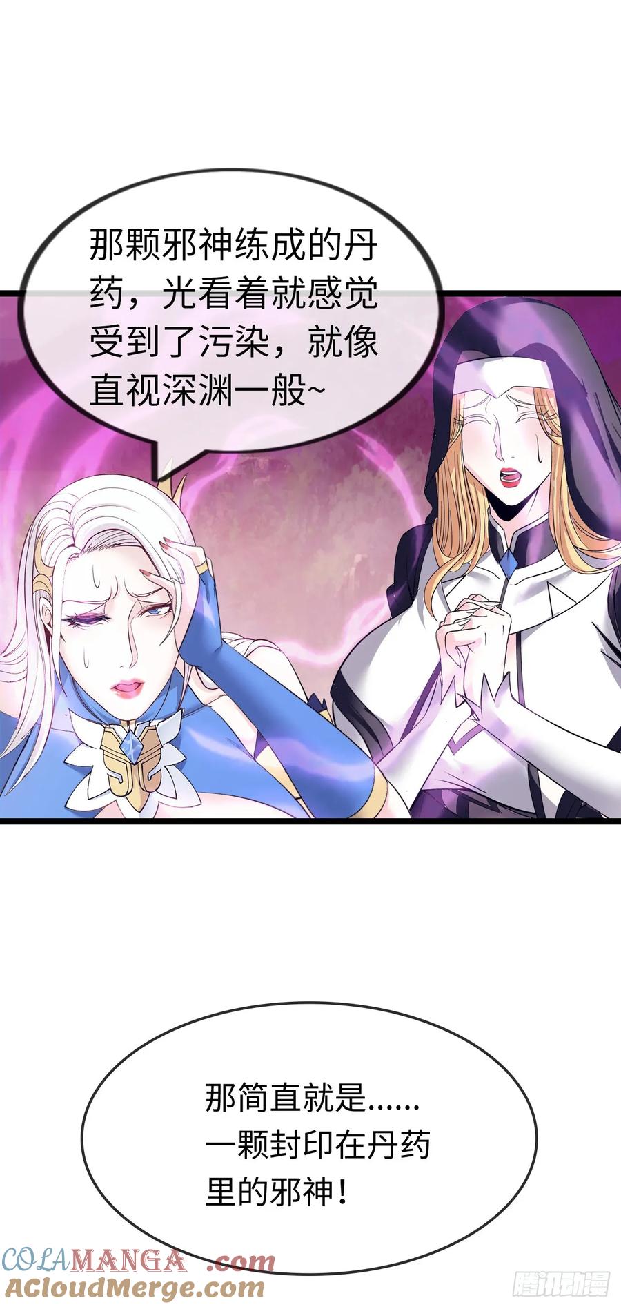 《开直播，在异界横着走》骨龙形态 第15页