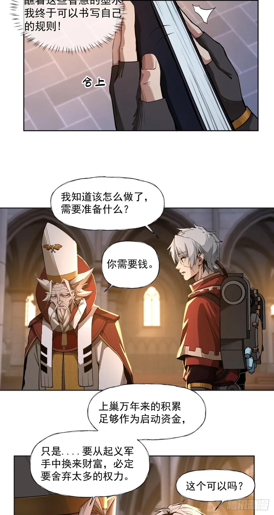 《泰拉战纪》规则 第26页