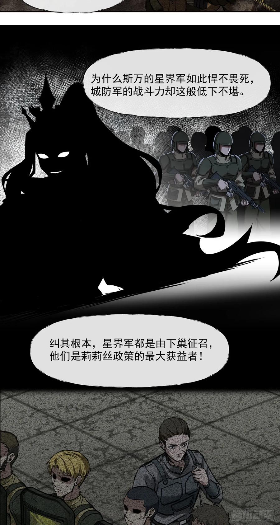 《泰拉战纪》规则 第20页