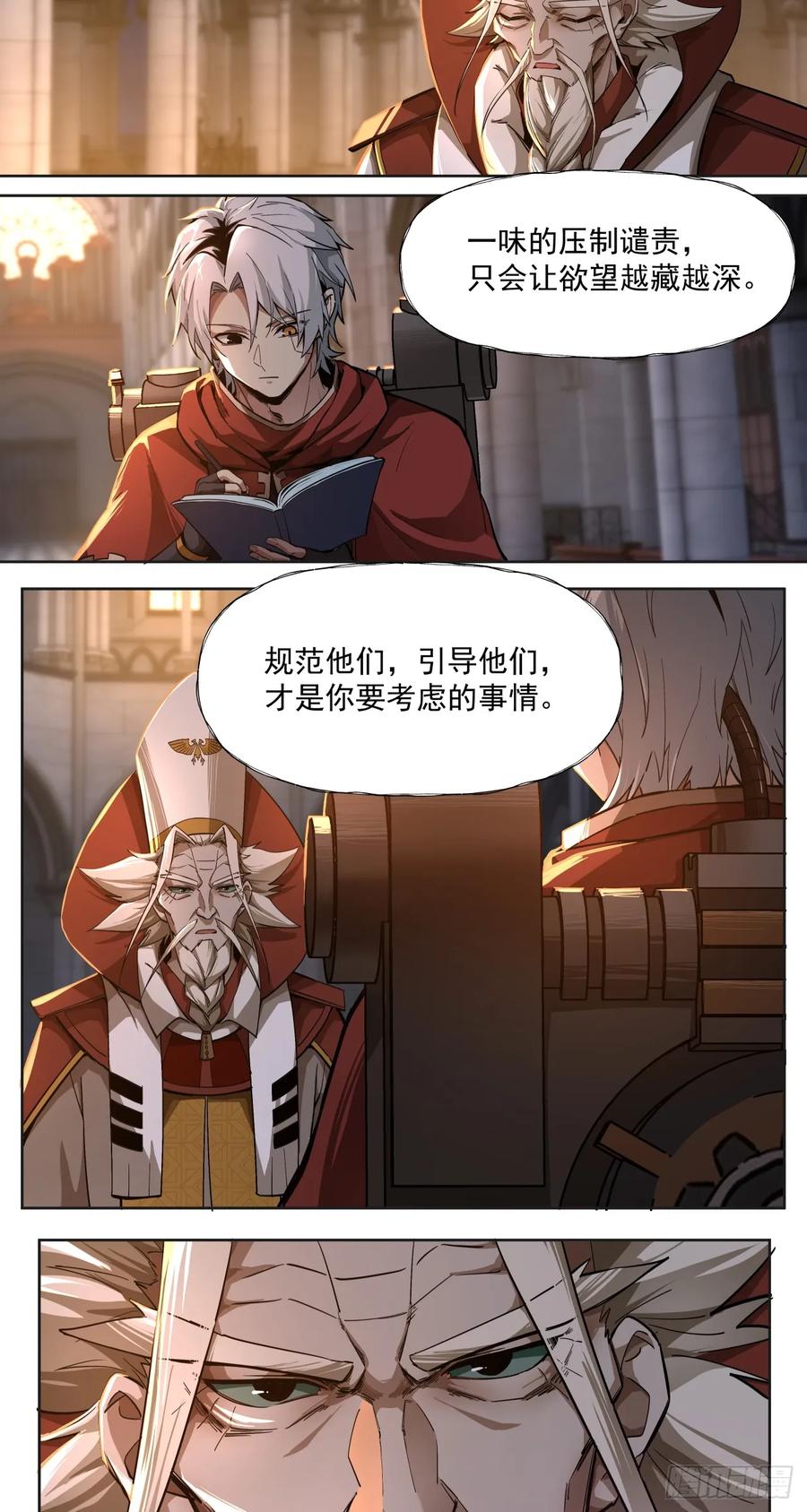 《泰拉战纪》规则 第24页