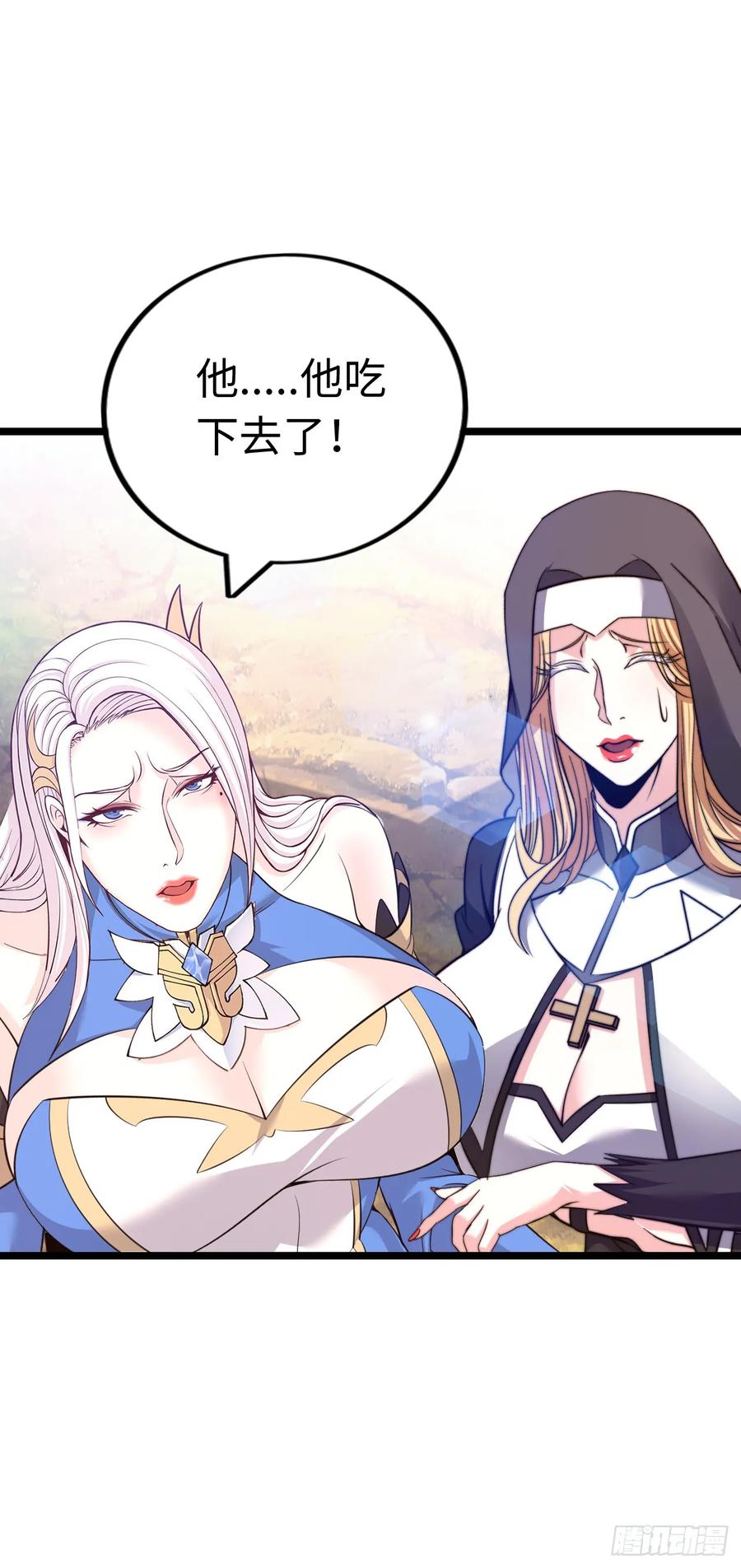 《开直播，在异界横着走》骨龙形态 第20页