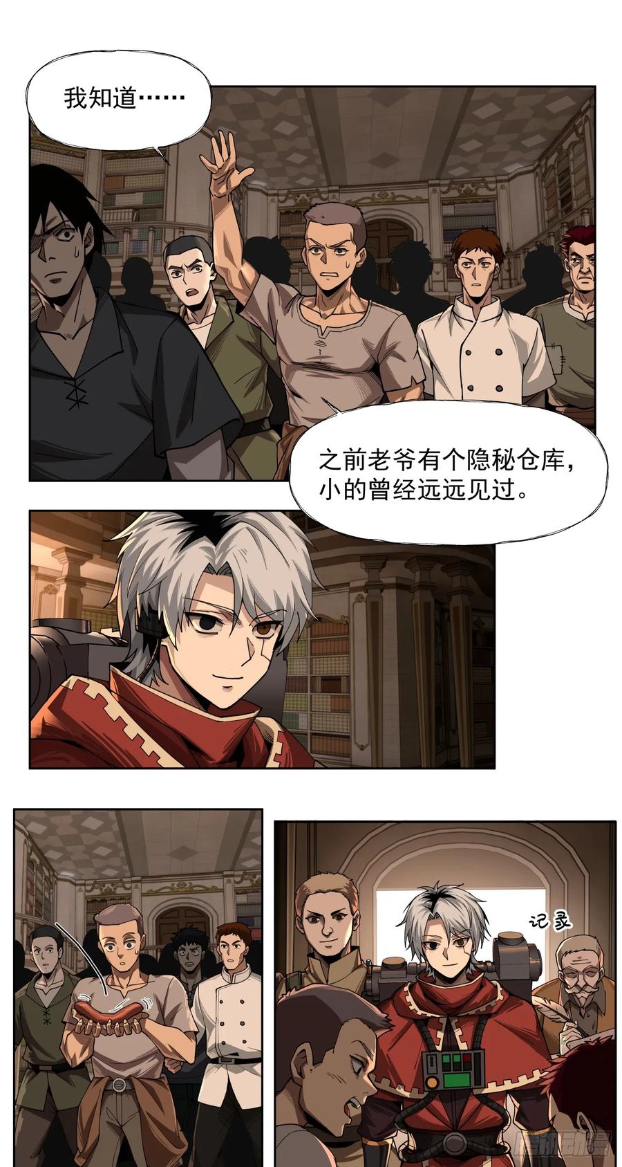 《泰拉战纪》以死谢罪 第22页