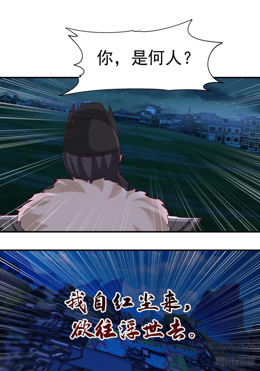 剑起·风云 - 52-一剑荡万古 - 第45张图