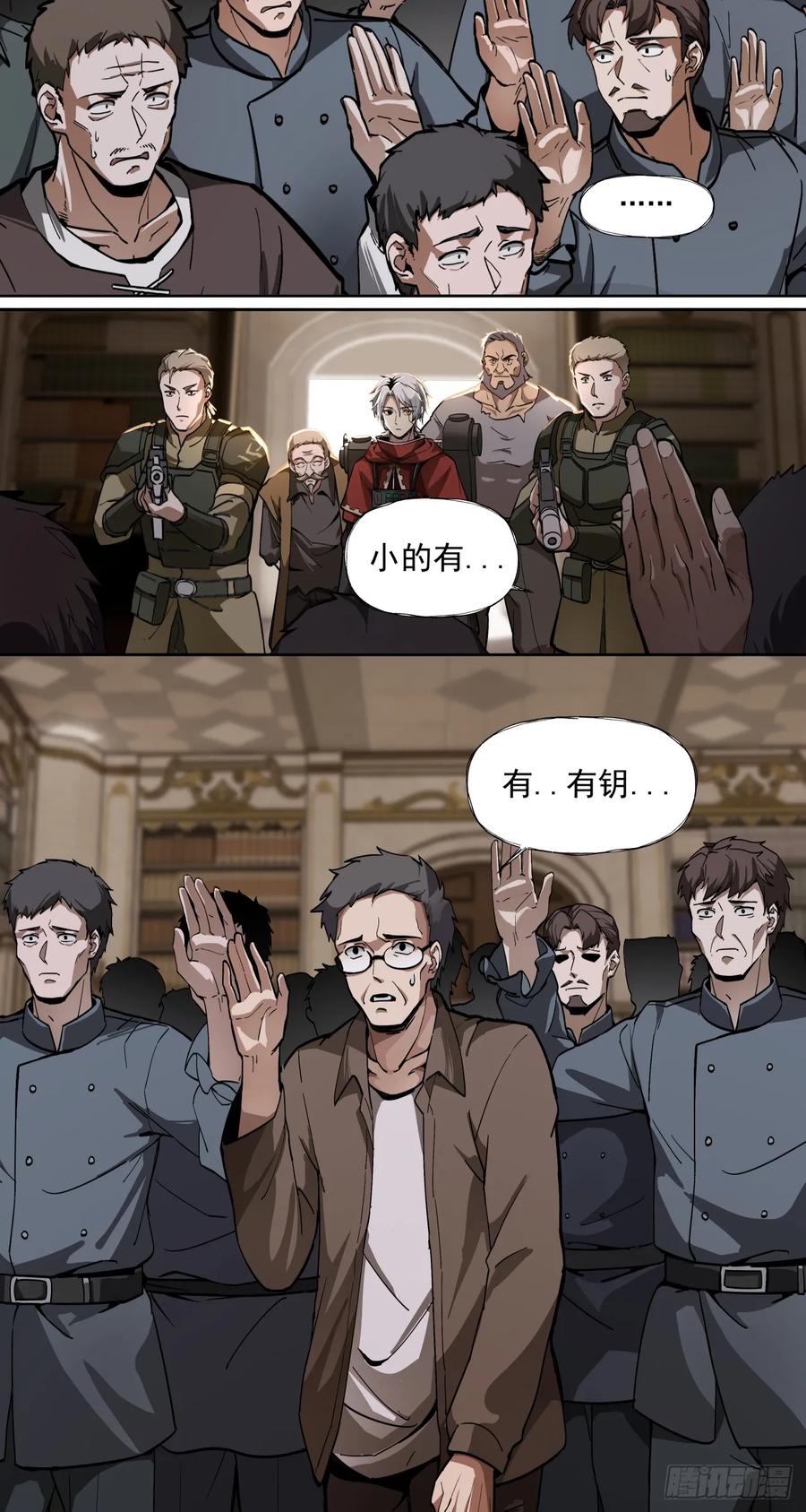 《泰拉战纪》以死谢罪 第16页