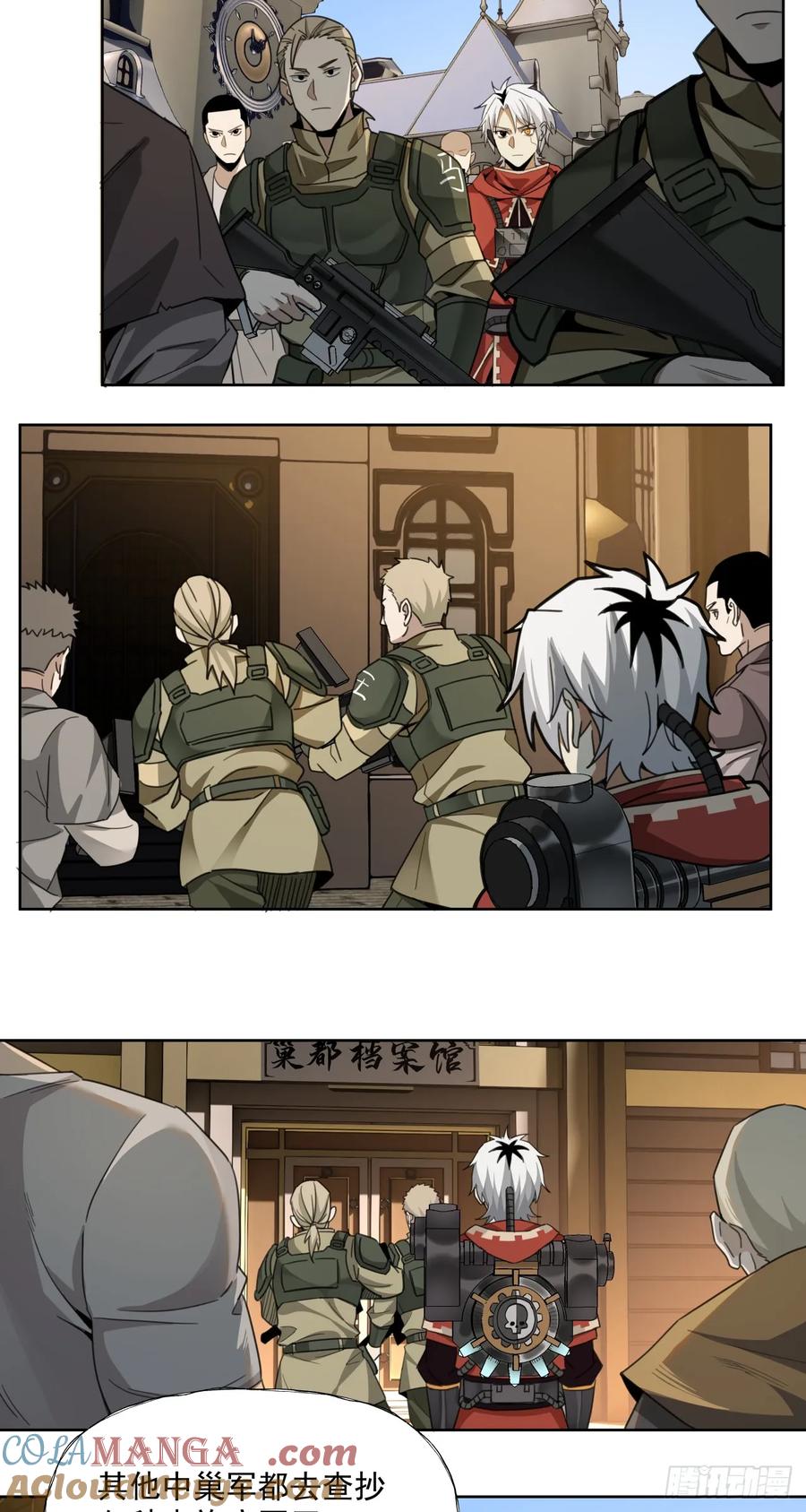 《泰拉战纪》以死谢罪 第11页