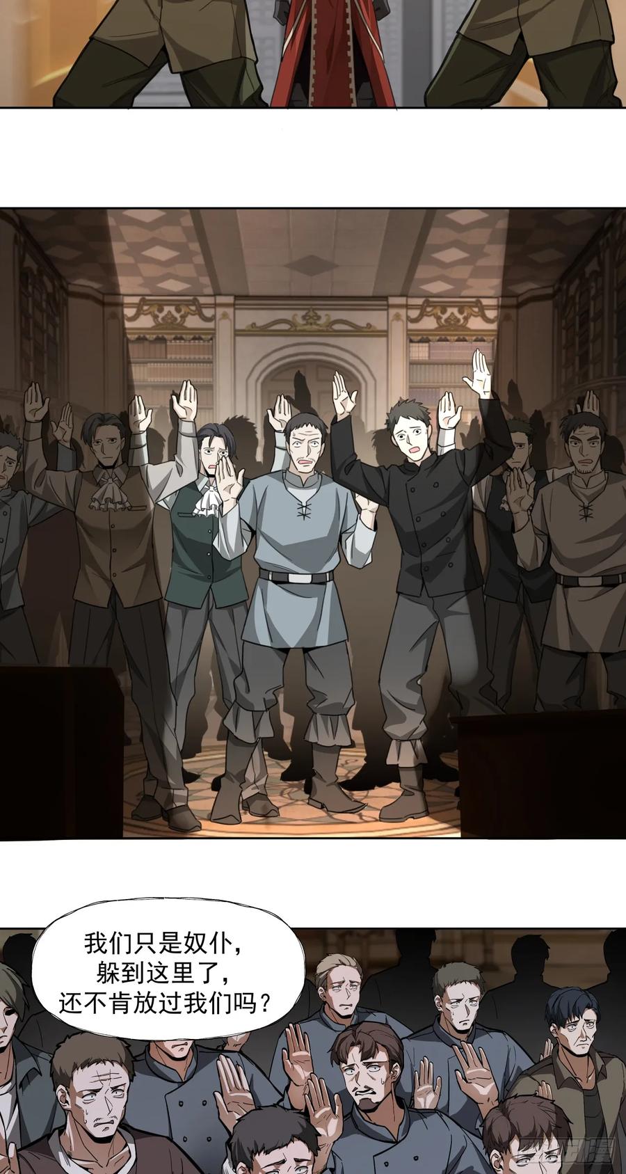《泰拉战纪》以死谢罪 第14页