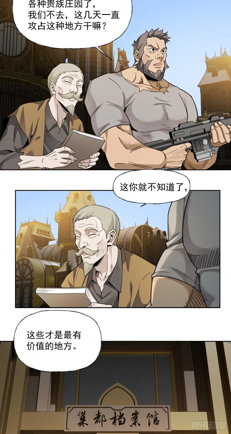 《泰拉战纪》以死谢罪 第12页