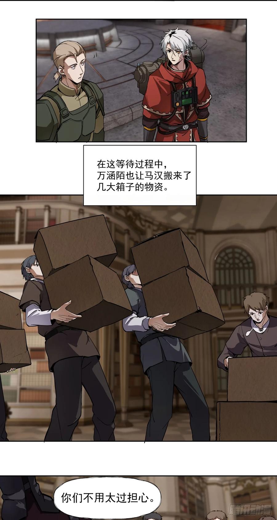 《泰拉战纪》以死谢罪 第18页