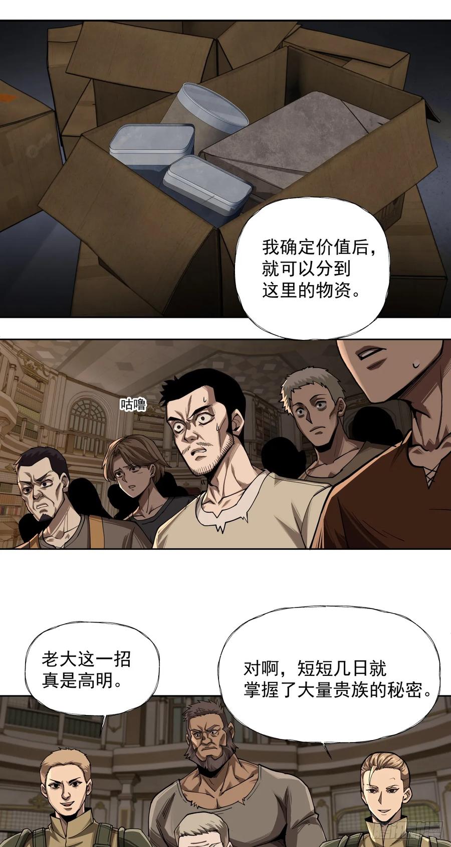 《泰拉战纪》以死谢罪 第20页