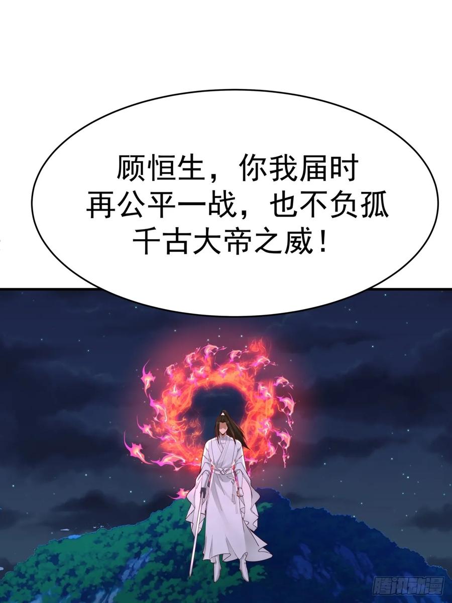 剑起·风云 - 52-一剑荡万古 - 第50张图