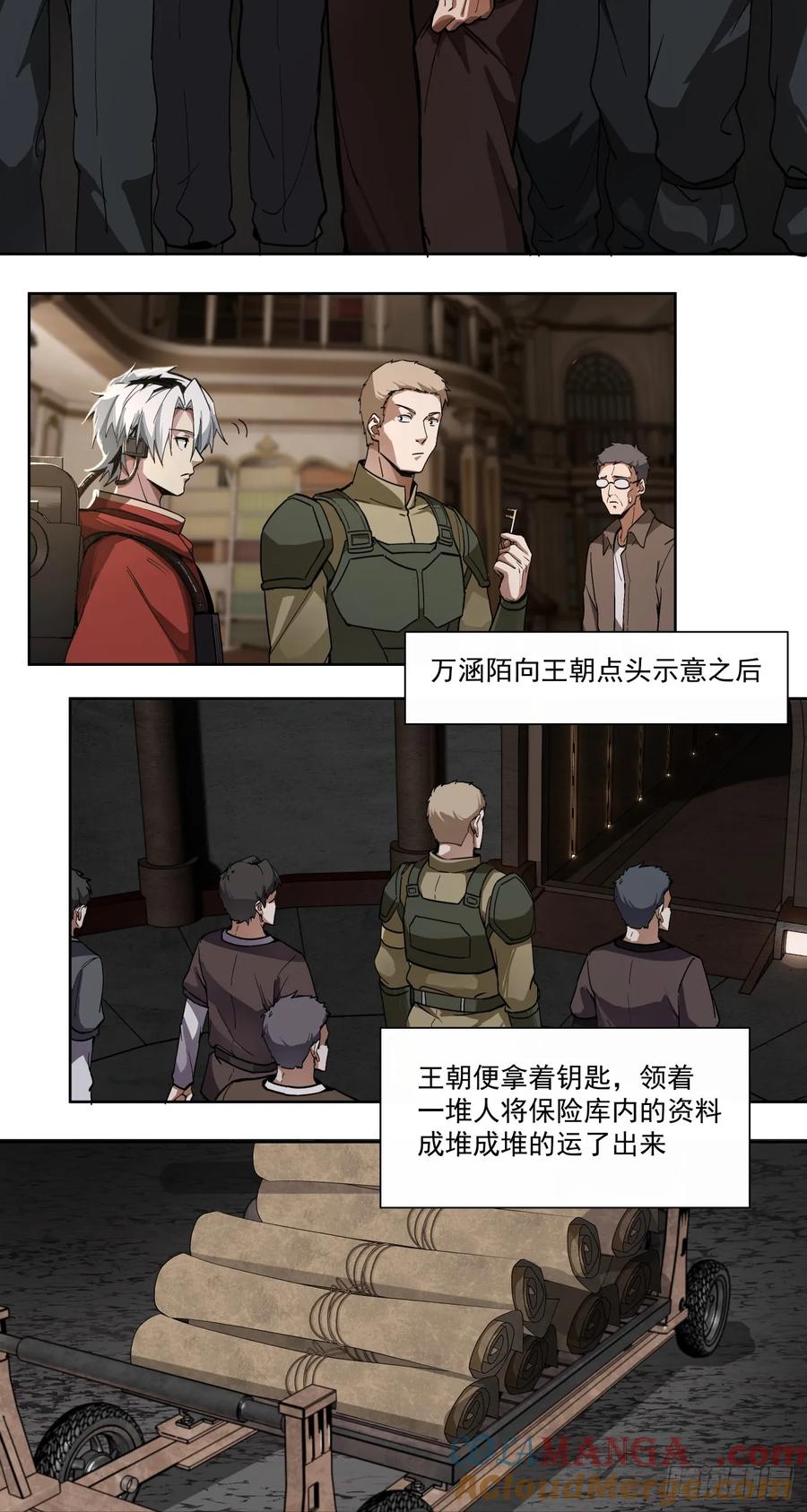 《泰拉战纪》以死谢罪 第17页