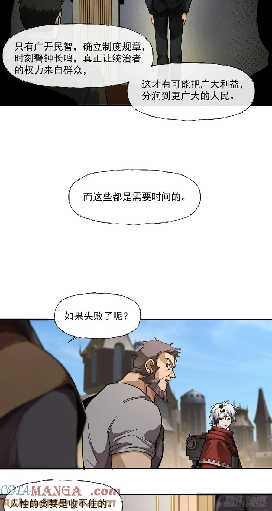 《泰拉战纪》以死谢罪 第33页