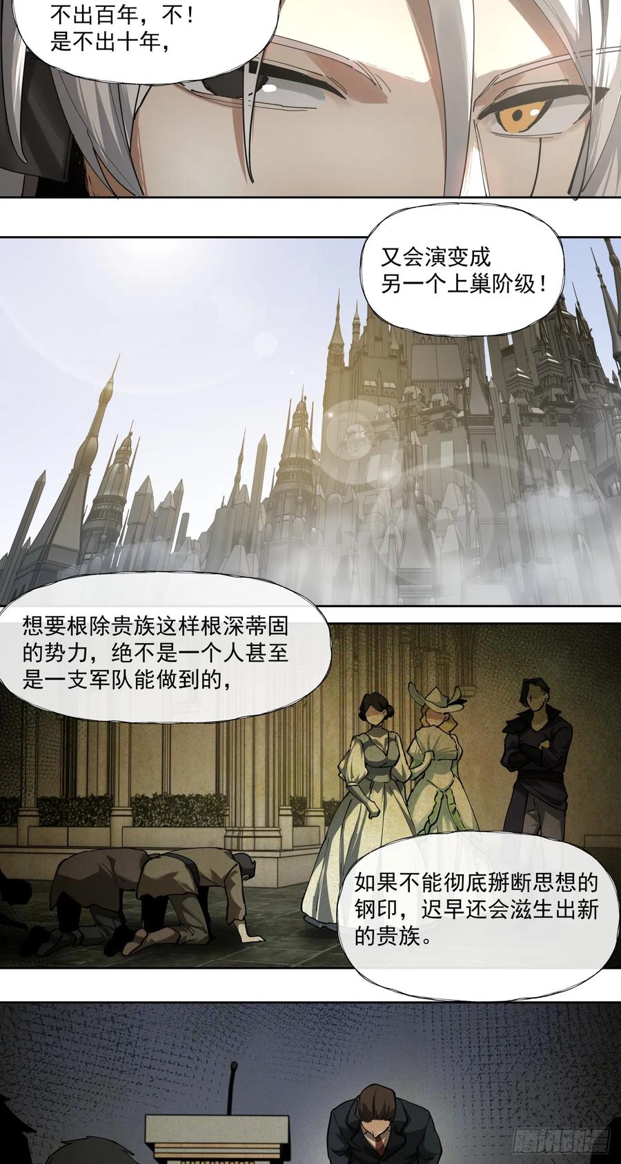 《泰拉战纪》以死谢罪 第32页