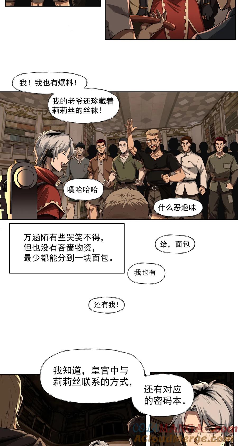 《泰拉战纪》以死谢罪 第23页
