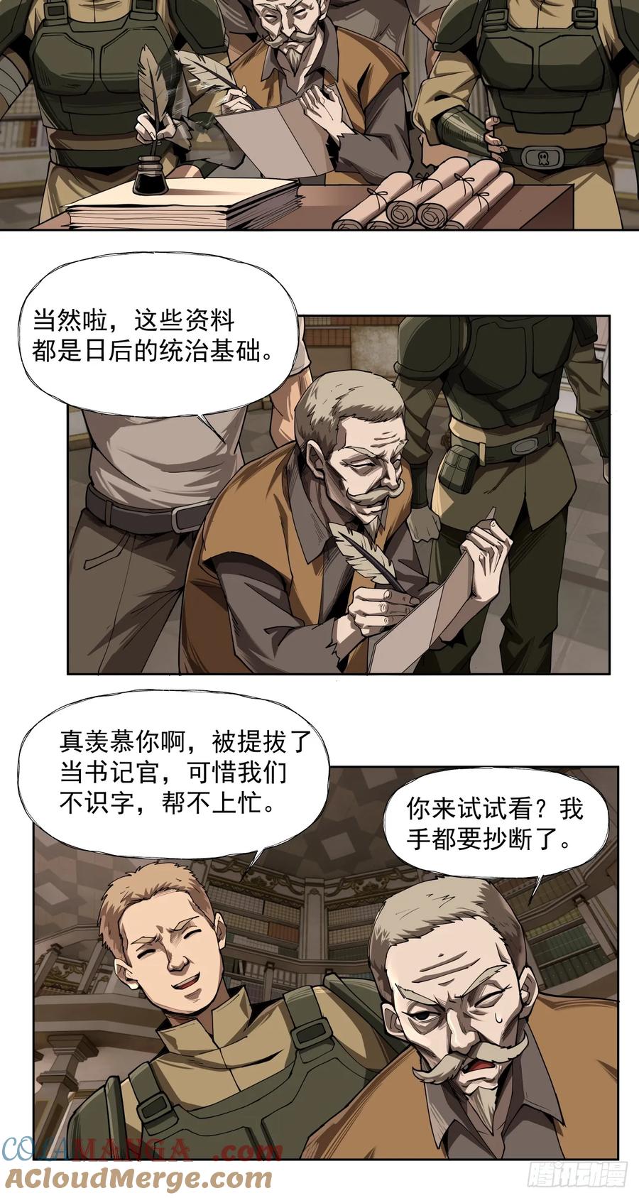 《泰拉战纪》以死谢罪 第21页