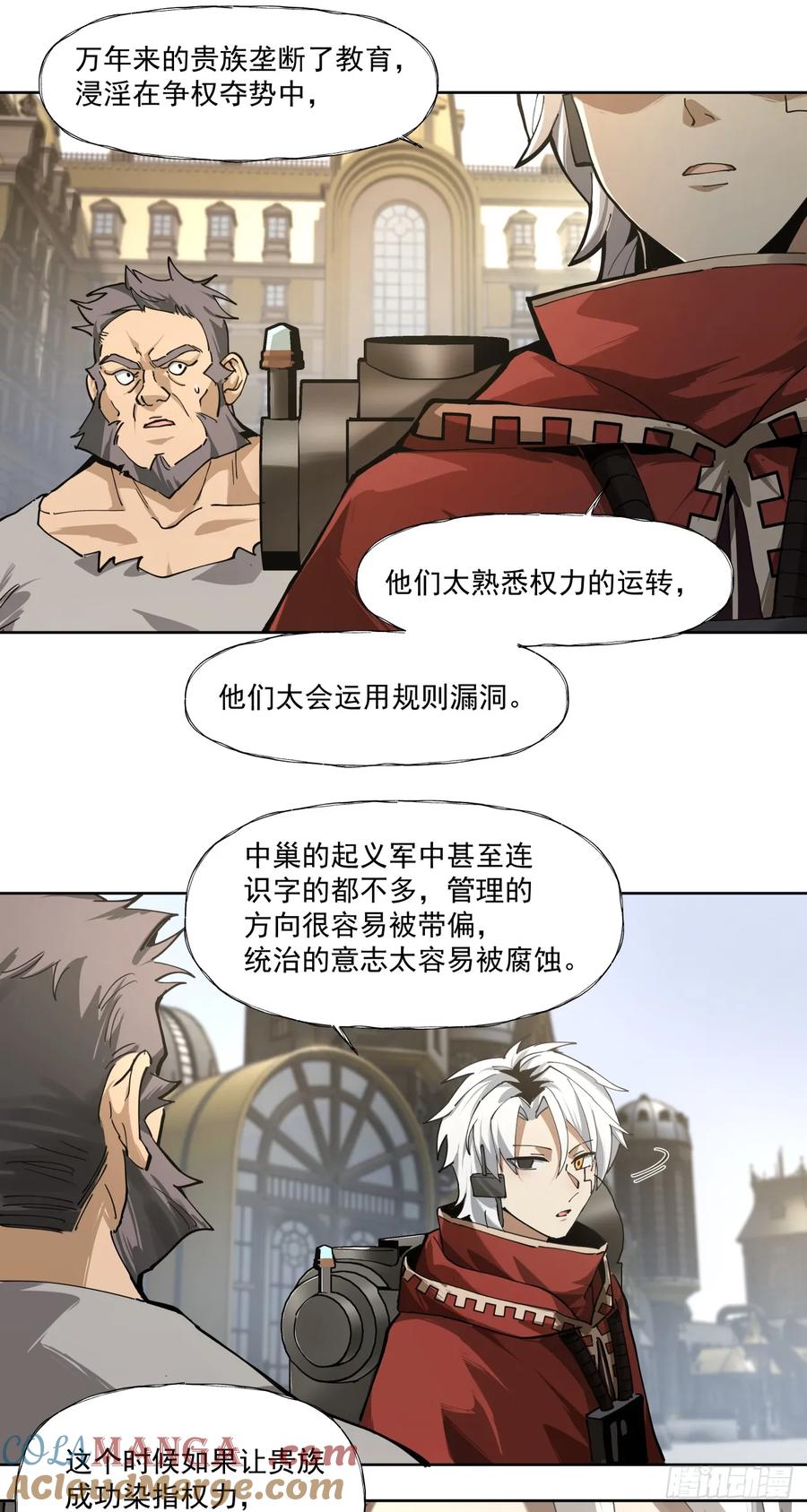 《泰拉战纪》以死谢罪 第31页