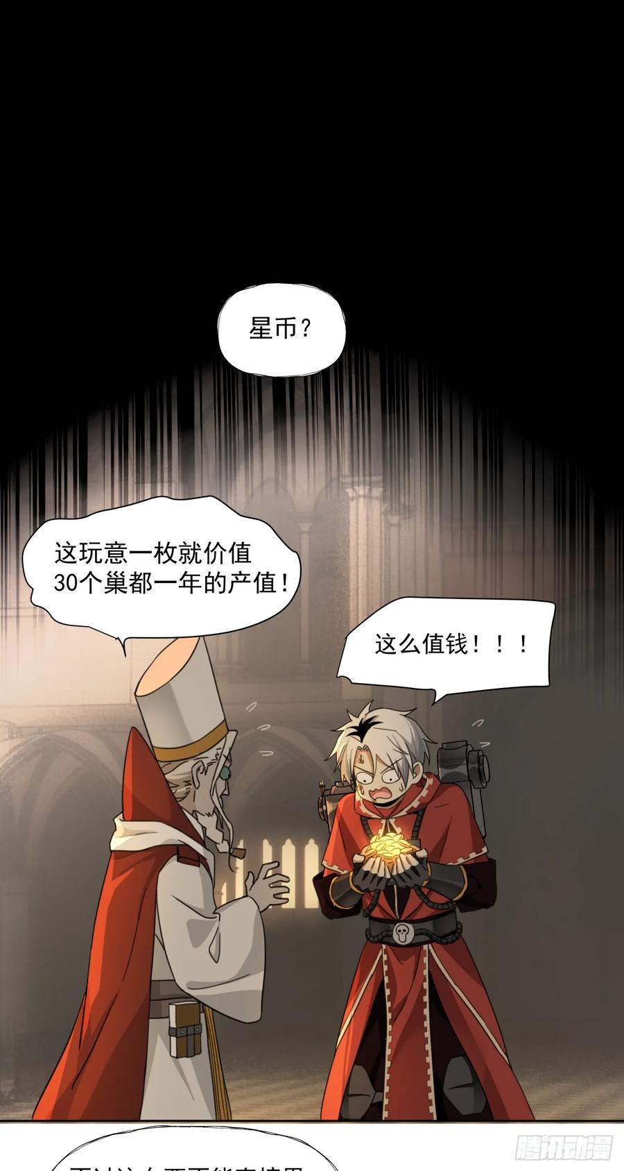 《泰拉战纪》以死谢罪 第2页
