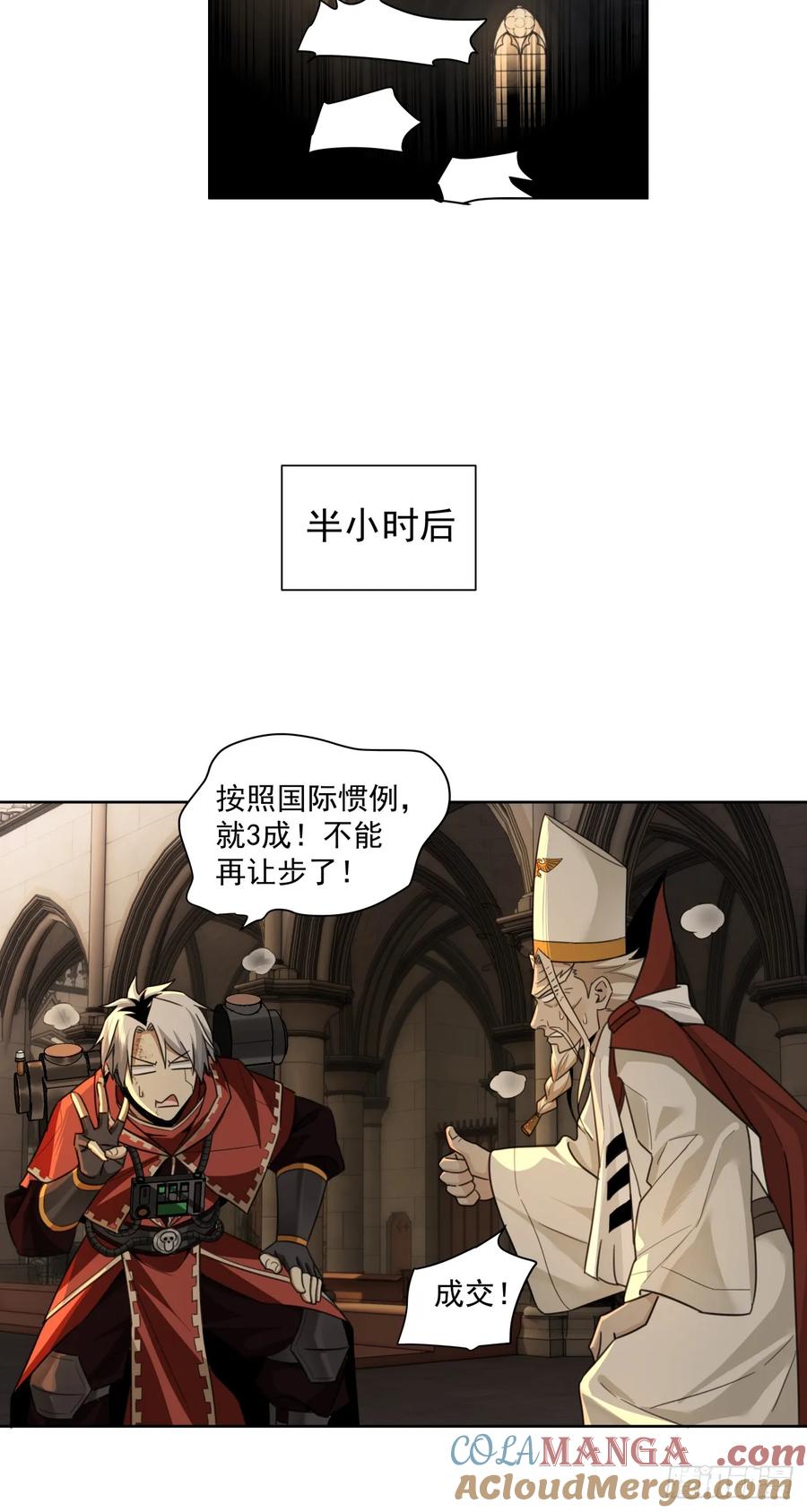 《泰拉战纪》以死谢罪 第5页