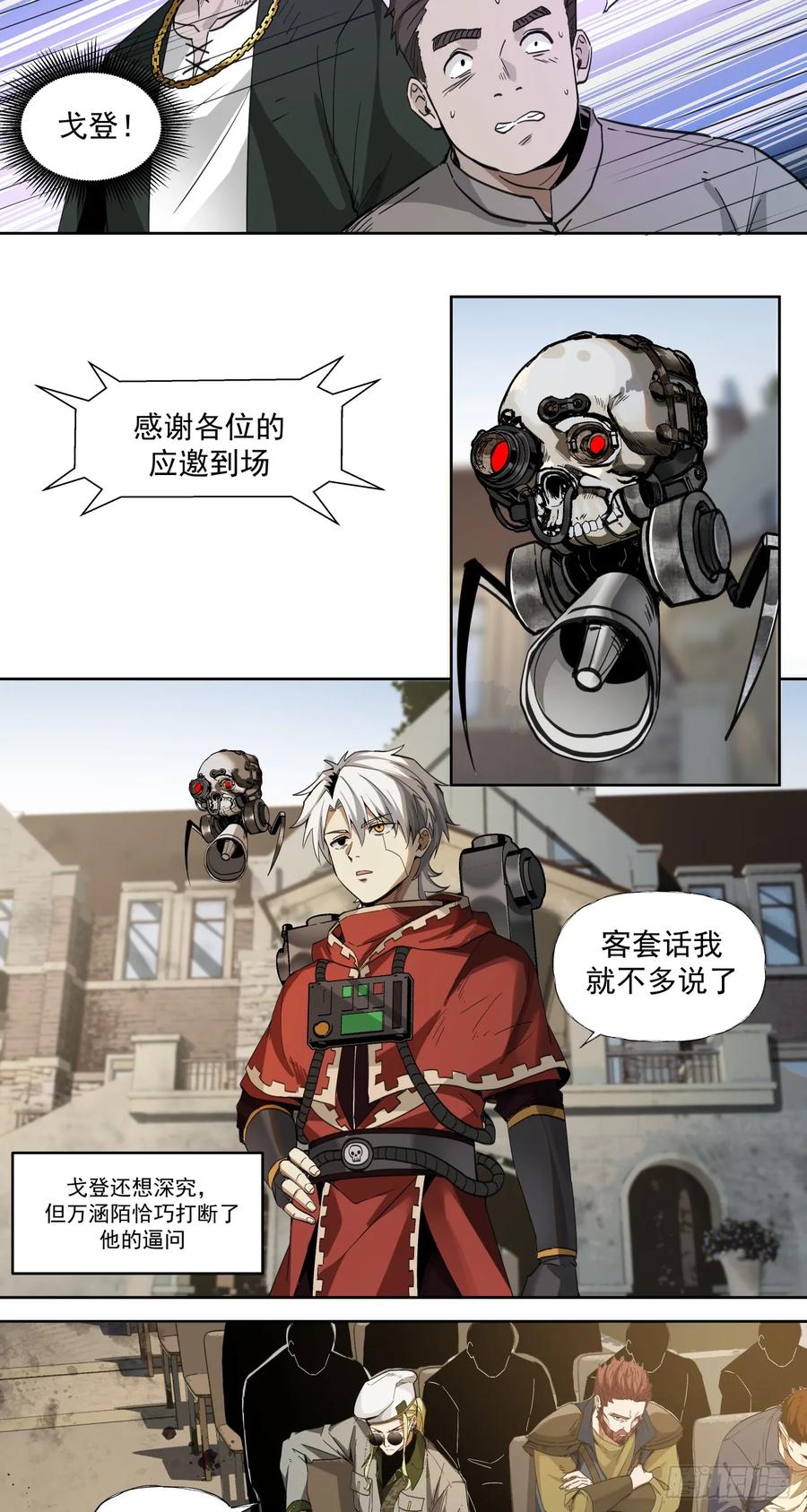 《泰拉战纪》清洗（上） 第6页