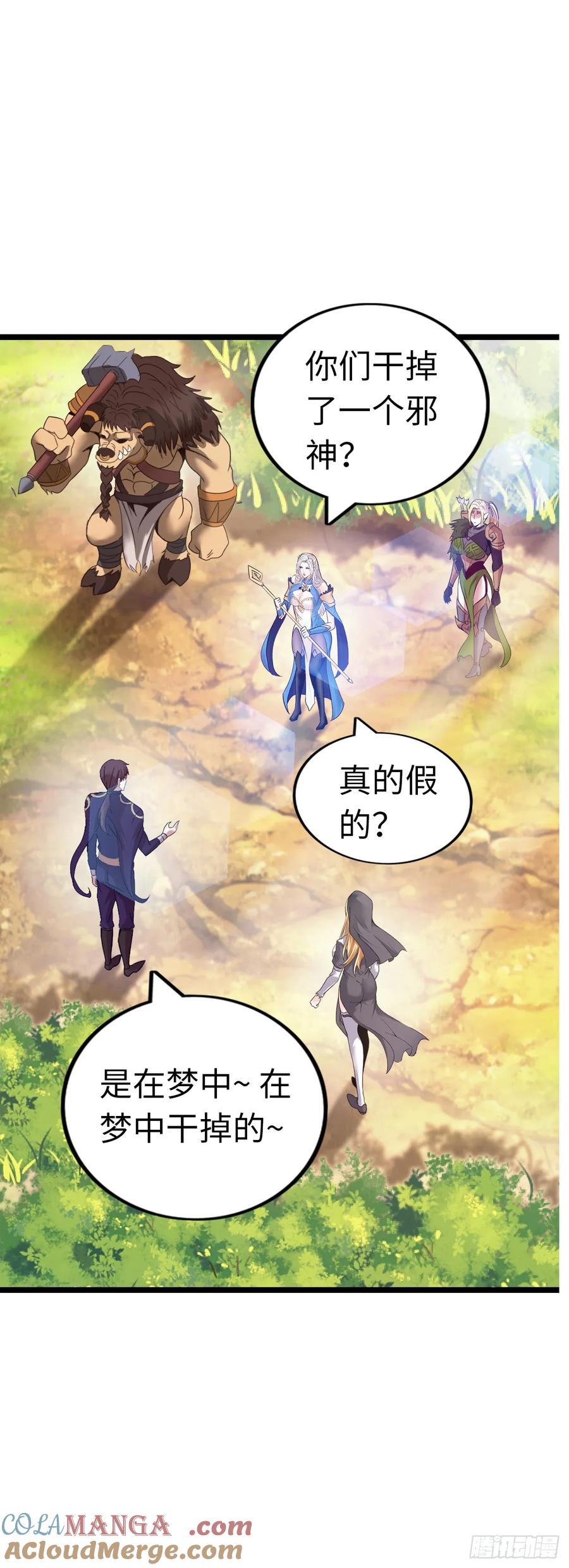 《开直播，在异界横着走》双修！ 第9页