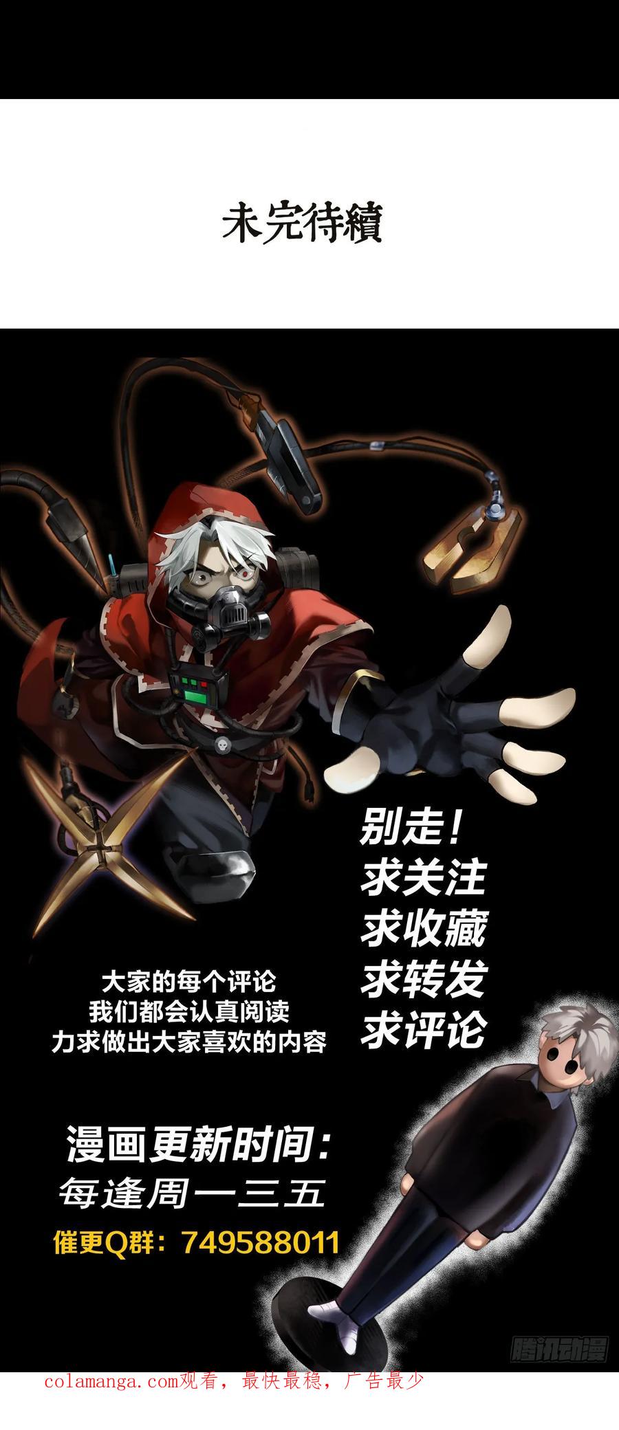 《泰拉战纪》清洗（上） 第48页