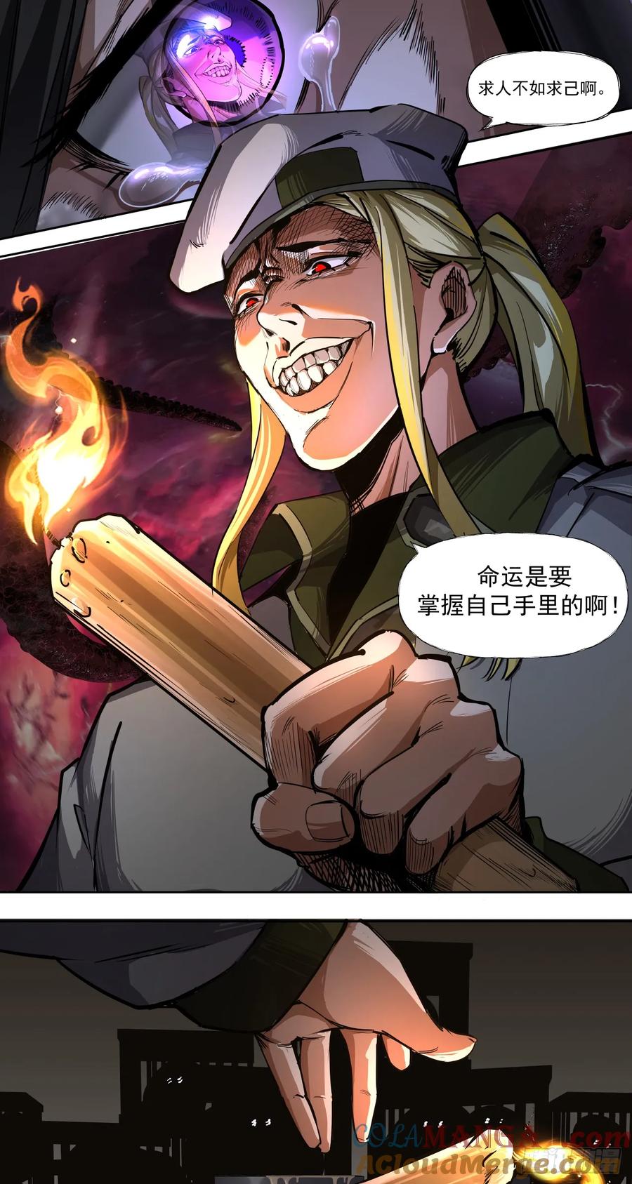 《泰拉战纪》清洗（上） 第13页