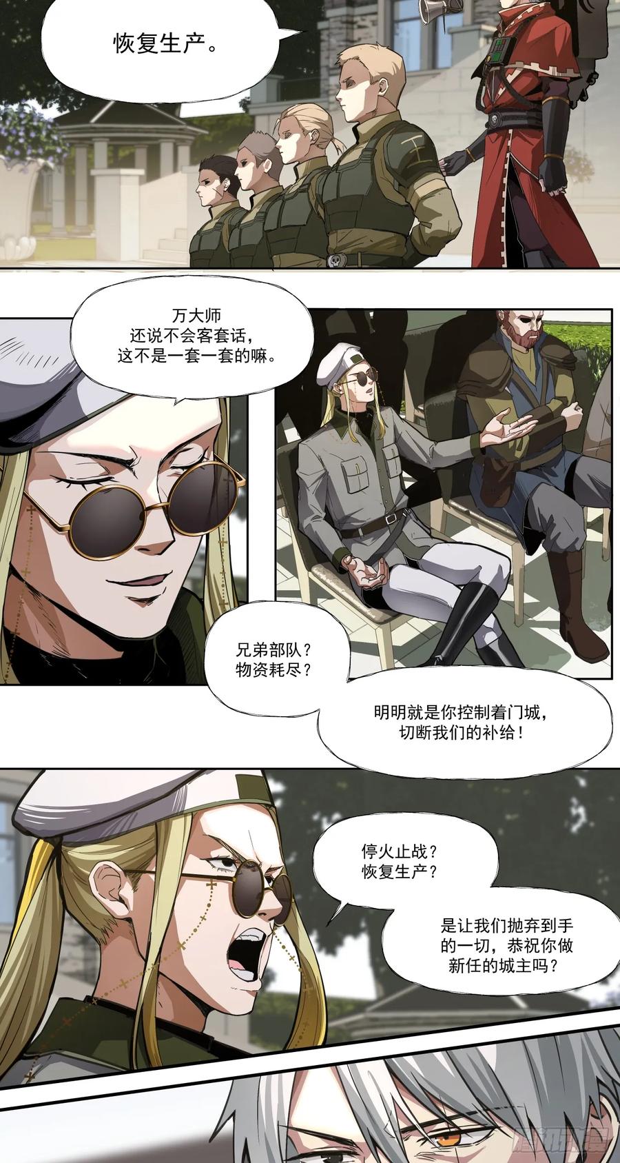 《泰拉战纪》清洗（上） 第9页