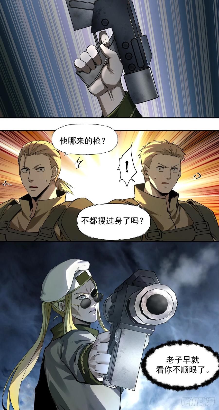 《泰拉战纪》清洗（上） 第24页