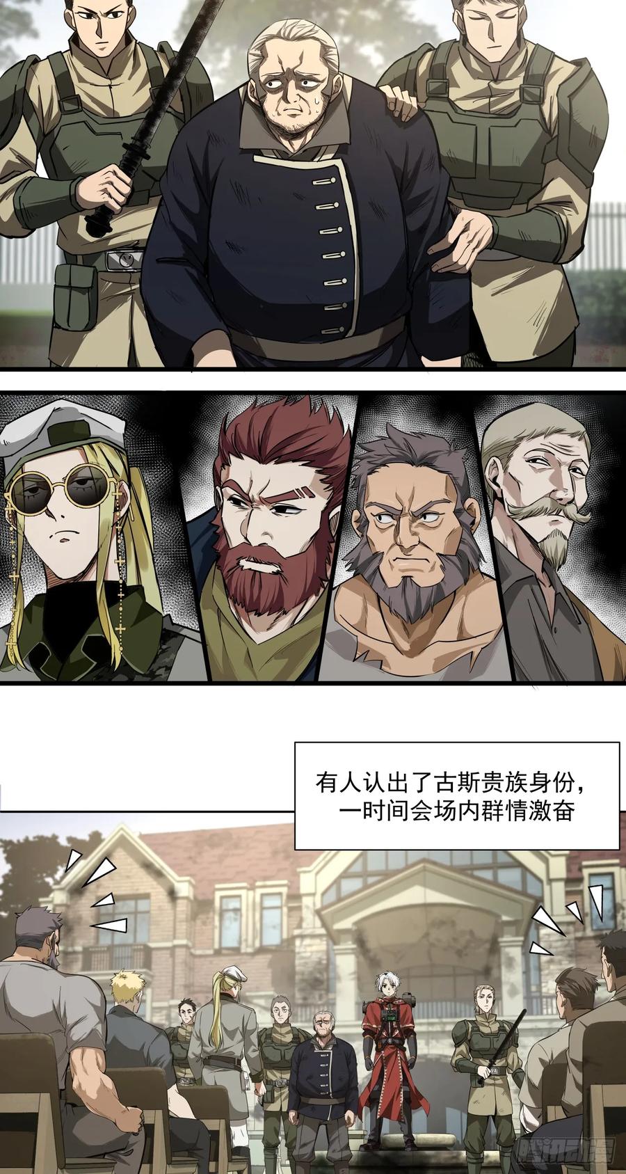 《泰拉战纪》清洗（上） 第20页