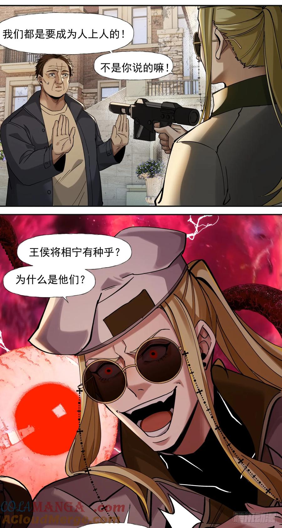 《泰拉战纪》清洗（上） 第31页