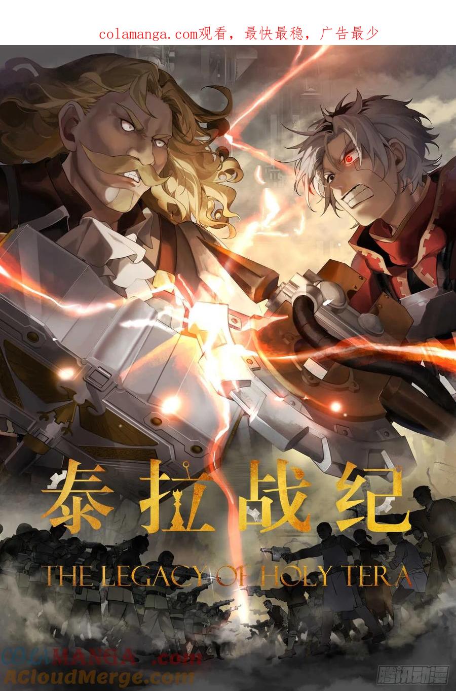 《泰拉战纪》清洗（上） 第1页