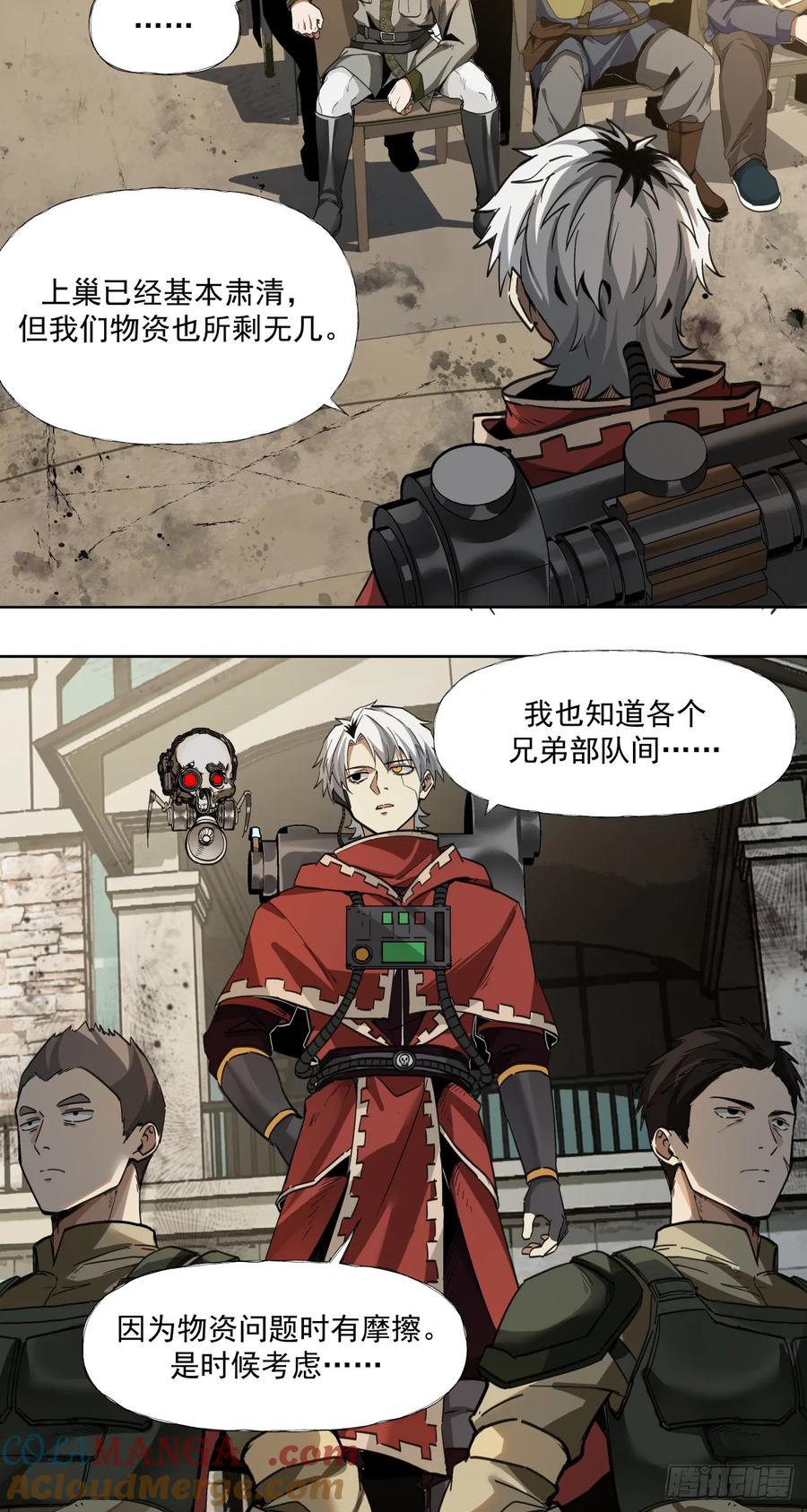 《泰拉战纪》清洗（上） 第7页