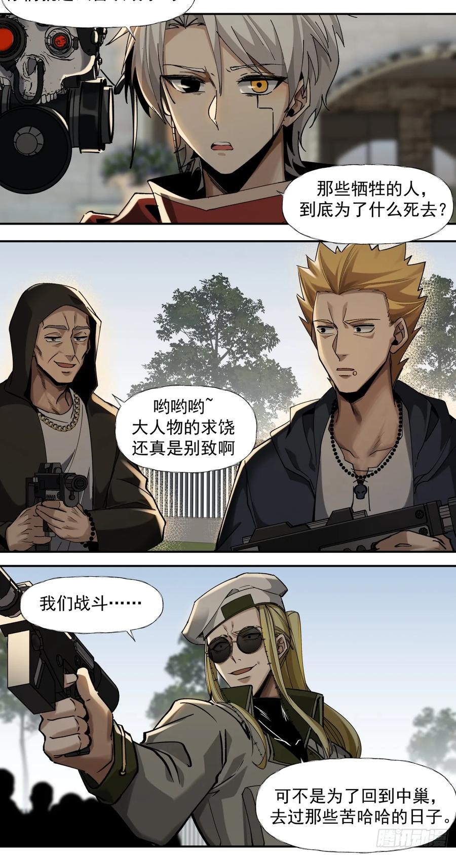 《泰拉战纪》清洗（上） 第30页