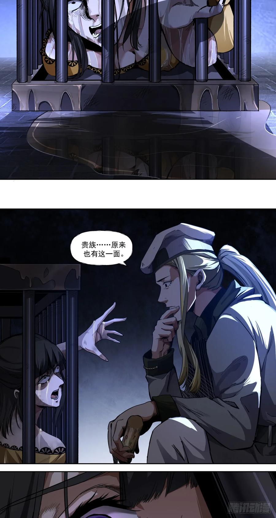 《泰拉战纪》清洗（上） 第12页