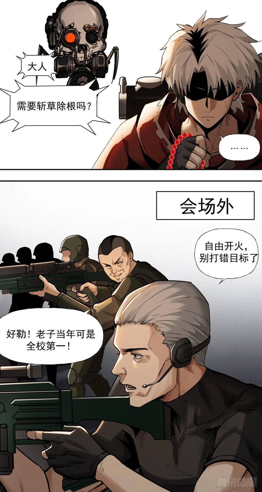 《泰拉战纪》清洗（上） 第42页