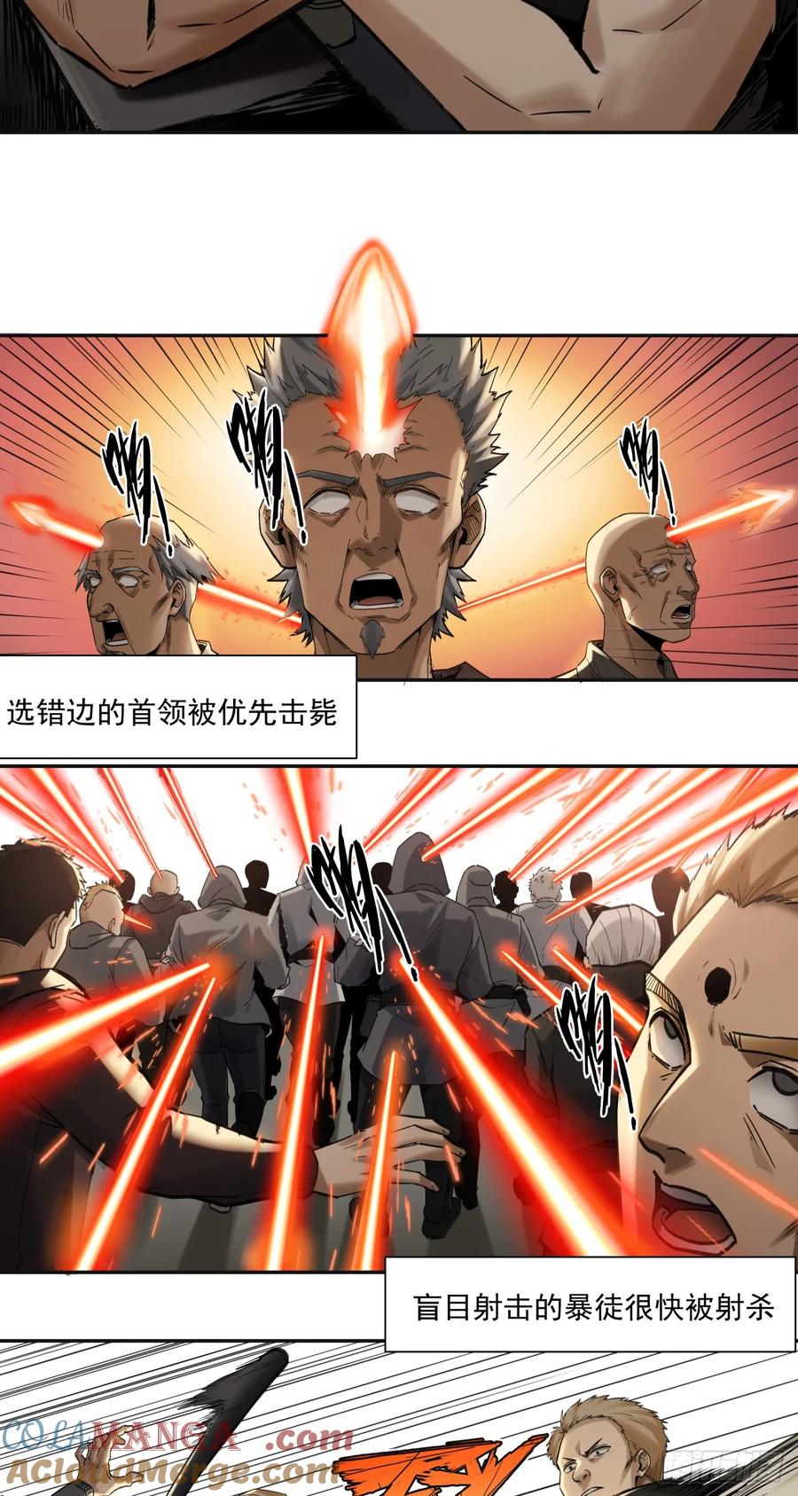 《泰拉战纪》清洗（上） 第43页