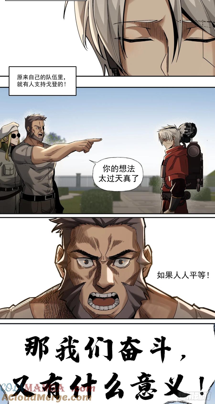 《泰拉战纪》清洗（上） 第34页