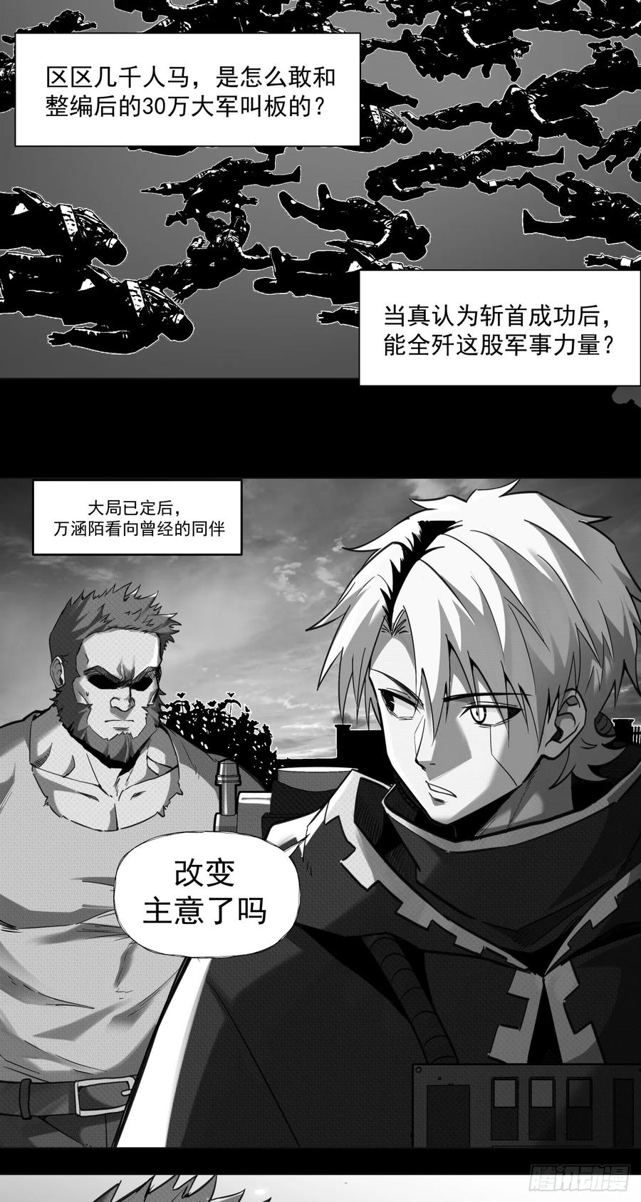 《泰拉战纪》清洗（上） 第45页