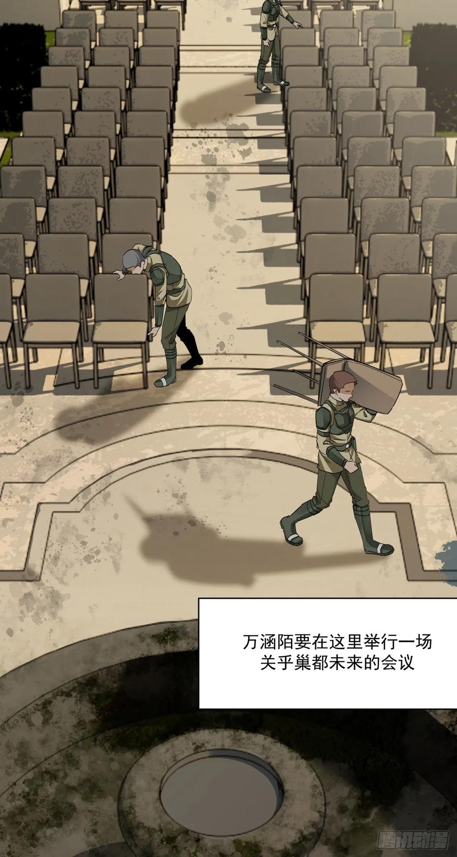 《泰拉战纪》清洗（上） 第3页