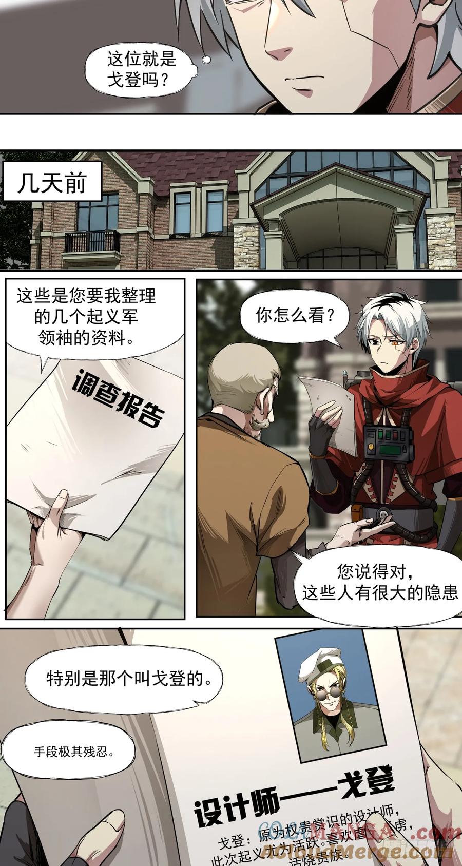 《泰拉战纪》清洗（上） 第10页