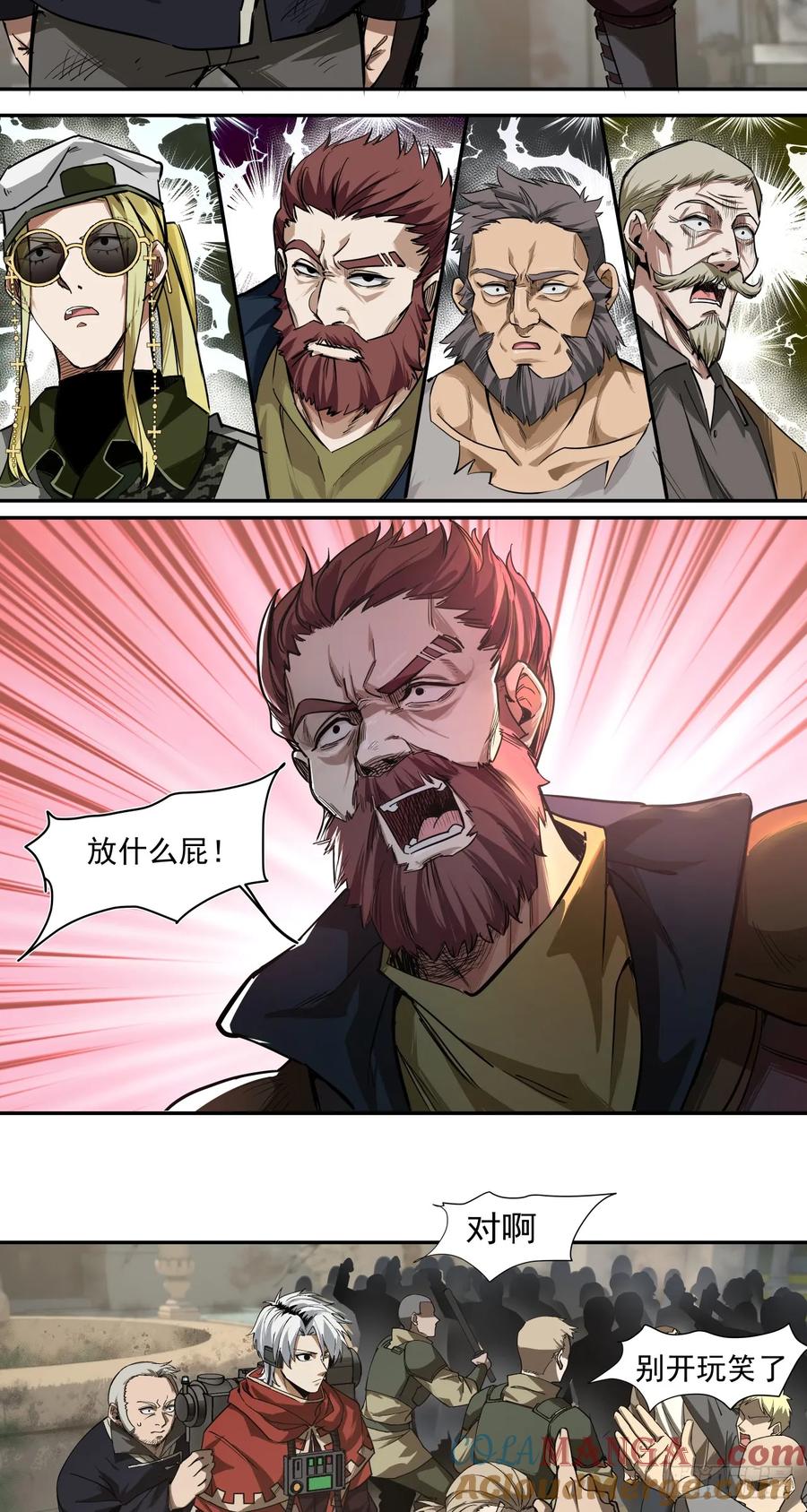 《泰拉战纪》清洗（上） 第22页