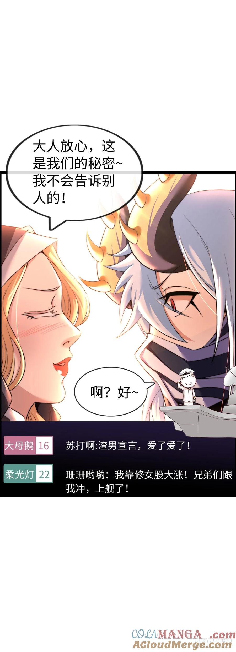 《开直播，在异界横着走》双修！ 第5页