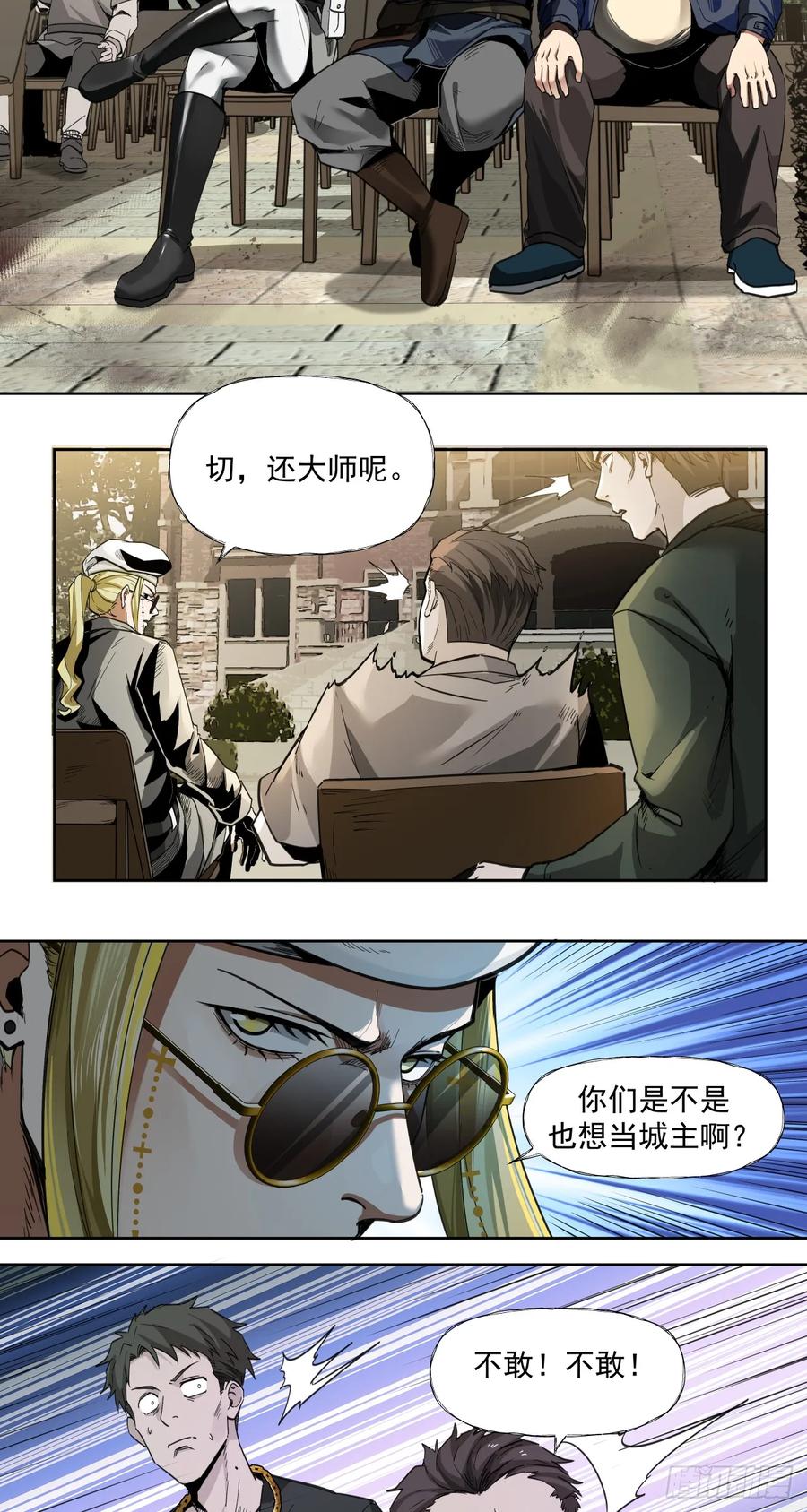 《泰拉战纪》清洗（上） 第5页