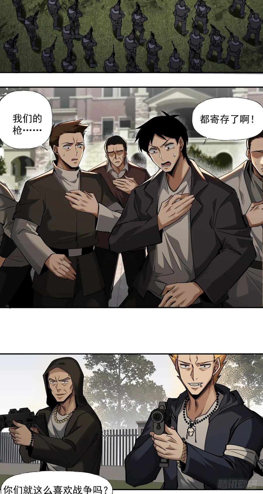 《泰拉战纪》清洗（上） 第29页