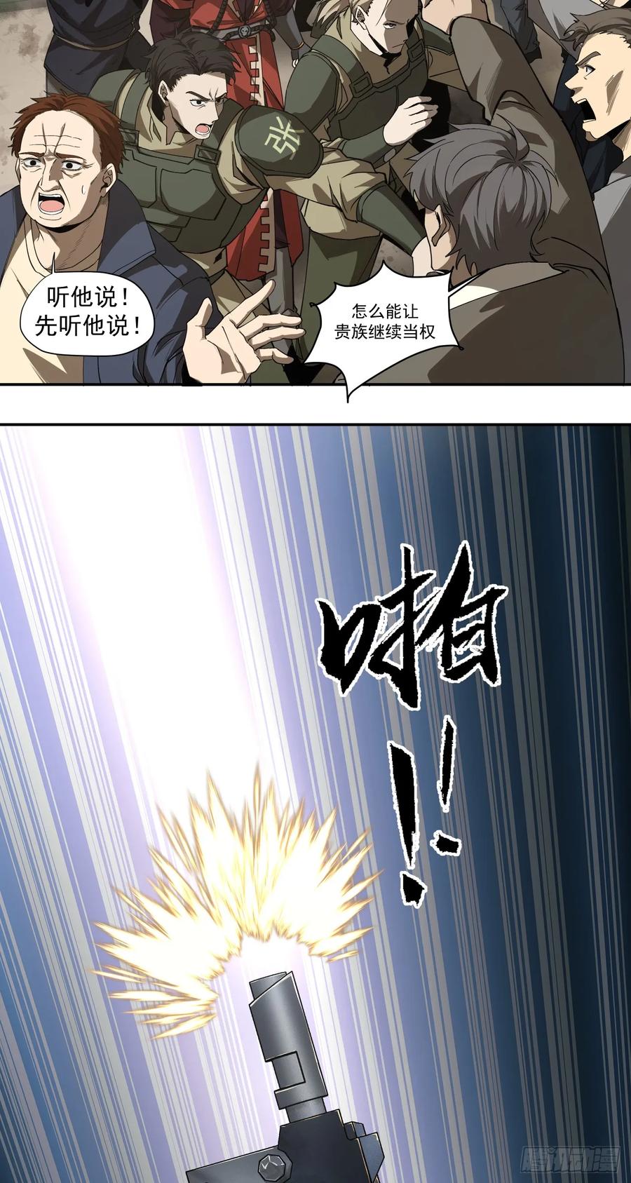 《泰拉战纪》清洗（上） 第23页