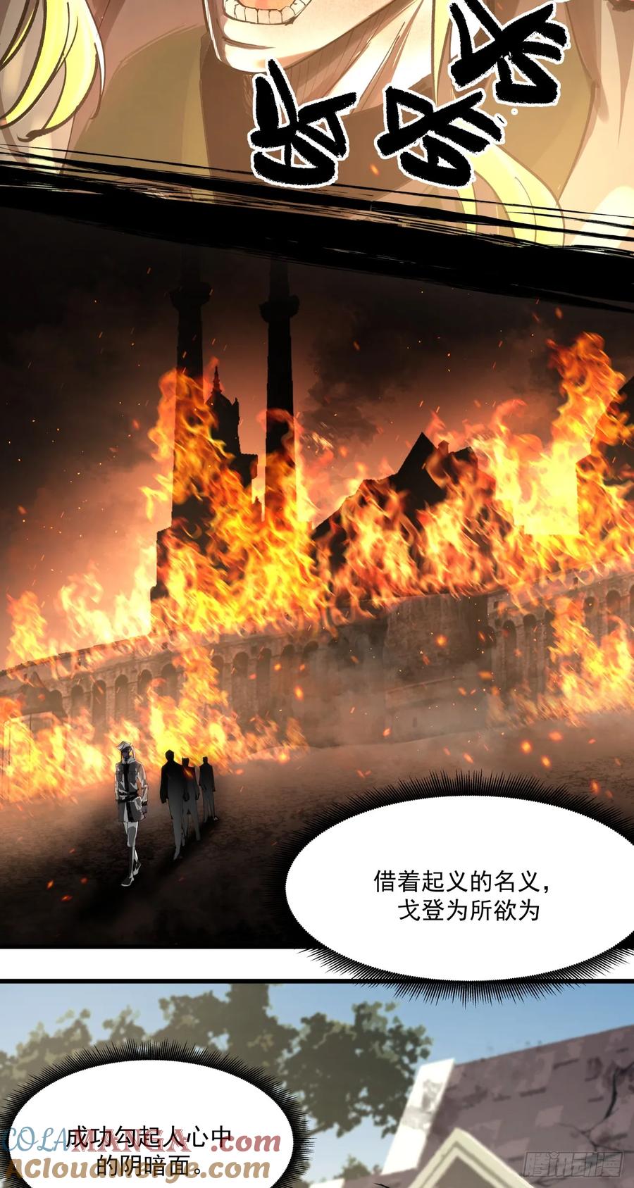 《泰拉战纪》清洗（上） 第16页