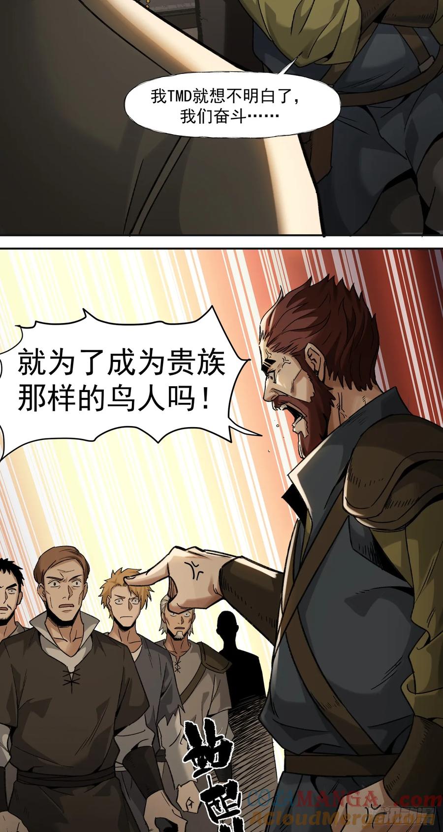 《泰拉战纪》清洗（上） 第37页