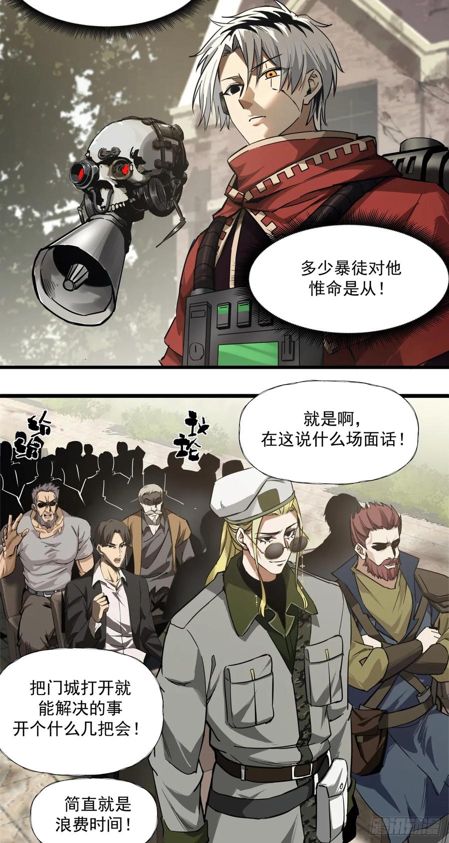 《泰拉战纪》清洗（上） 第17页