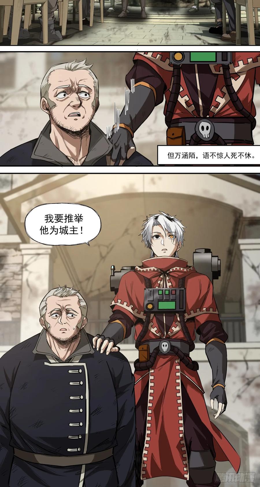 《泰拉战纪》清洗（上） 第21页